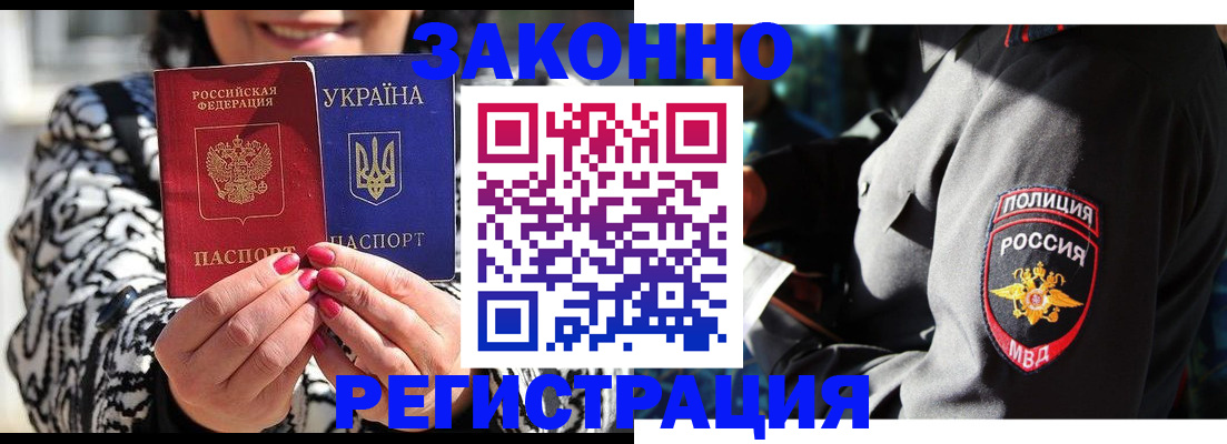 прописка 2025 в Салавате