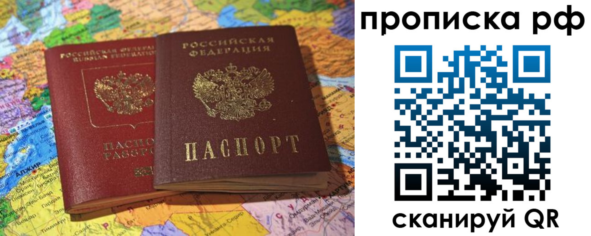 прописка в Салавате