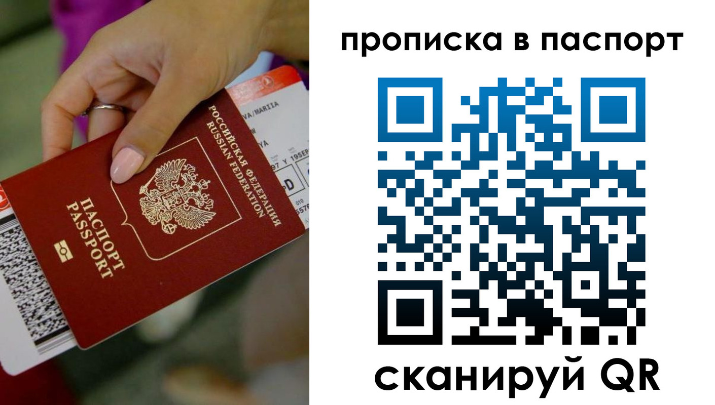 прописка поиск в Салавате
