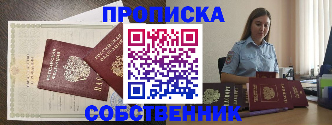 временная регистрация в Салавате