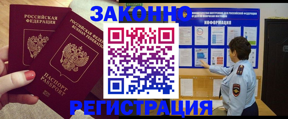 временная регистрация надежно в Салавате