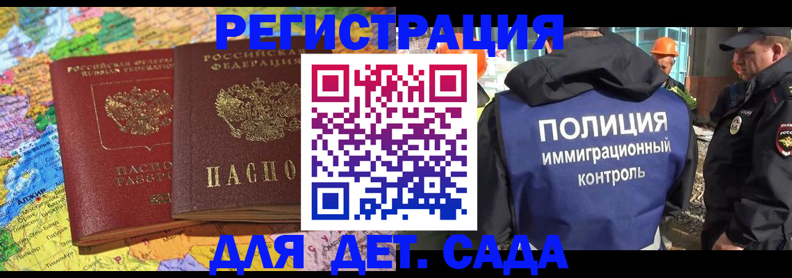 временная регистрация для школы в Салавате