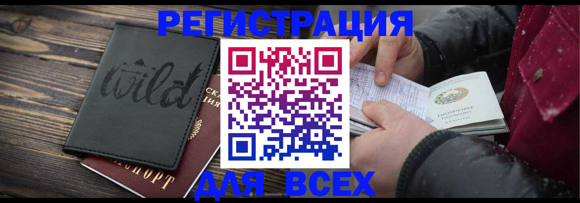 временная регистрация для всех в Салавате