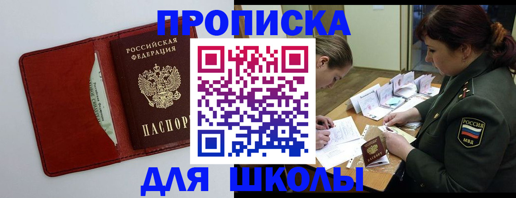регистрация для школы в Салавате
