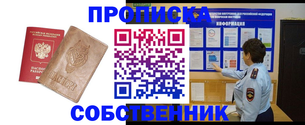 временная регистрация в Салавате