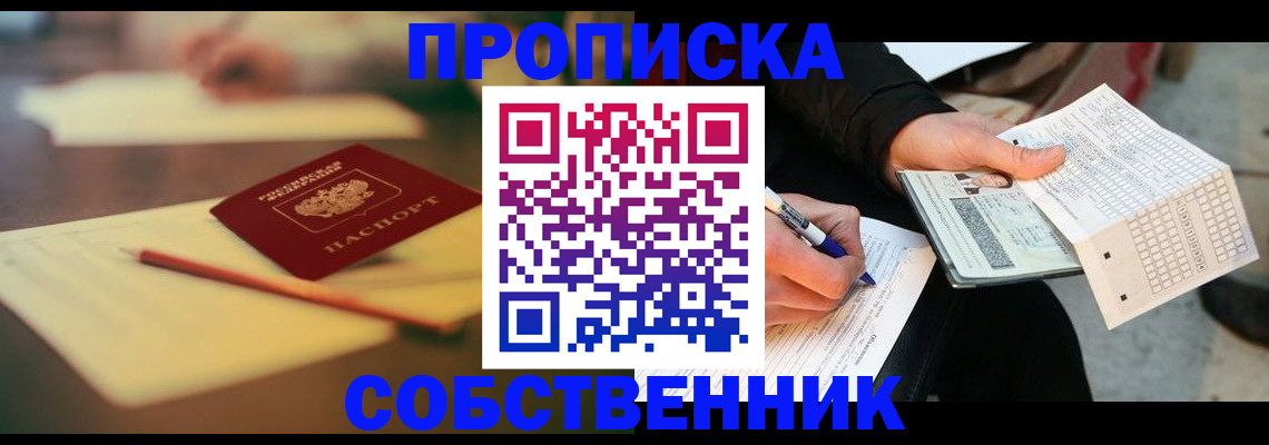 пропишу в квартире в Салавате