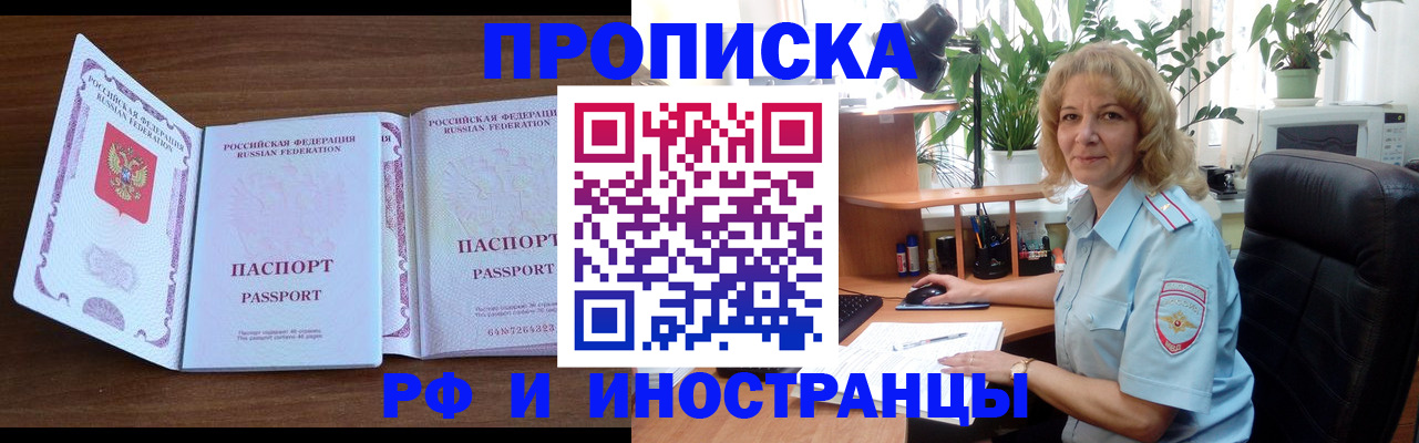 прописка гарантия в Салавате