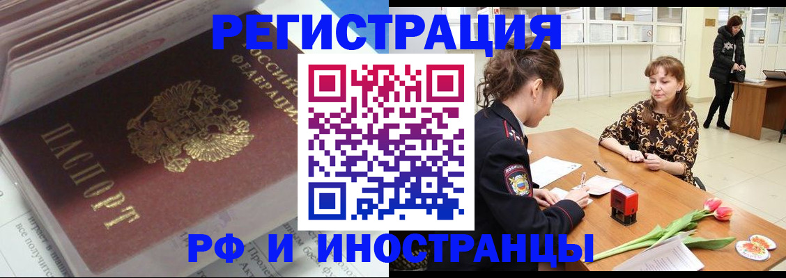 временная регистрация в Салавате